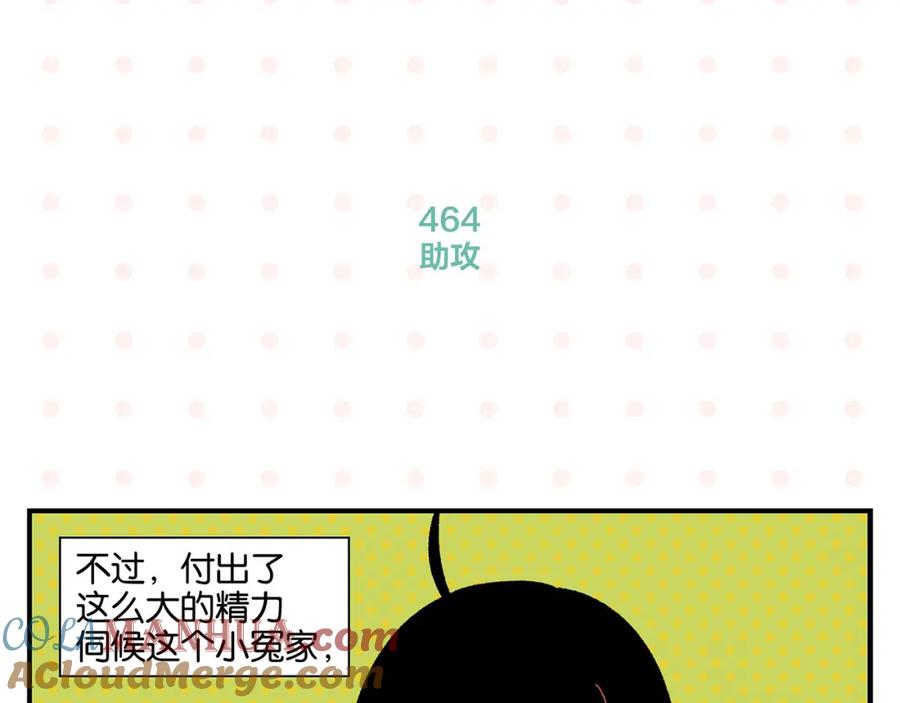 常乐同学令我无法告白 第47话 救兵 第22页