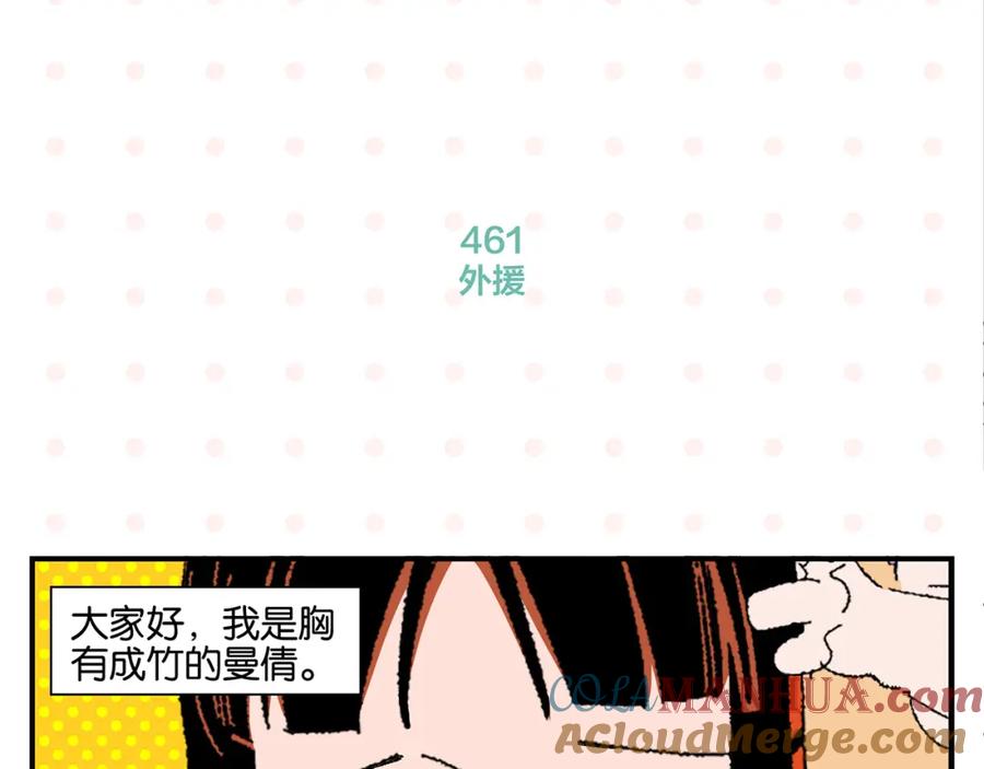 常乐同学令我无法告白 第47话 救兵 第4页