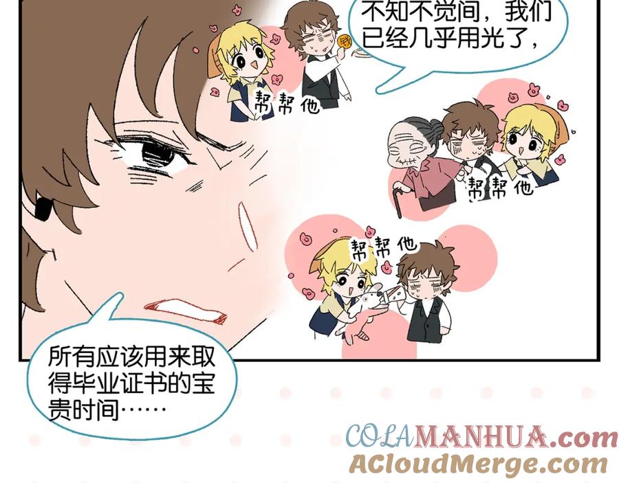 常乐同学令我无法告白 第47话 救兵 第43页