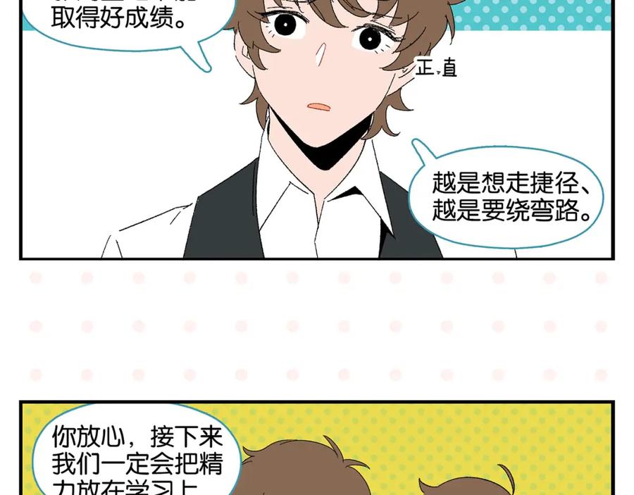 常乐同学令我无法告白 第47话 救兵 第47页