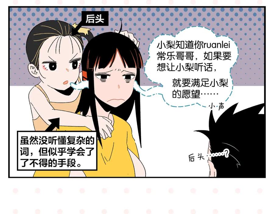 常乐同学令我无法告白 第47话 救兵 第14页