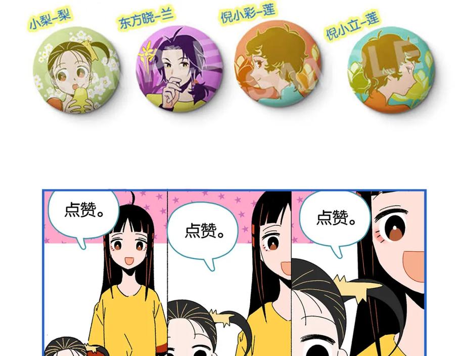 常乐同学令我无法告白 第47话 救兵 第71页