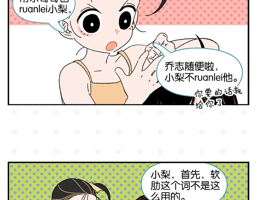 常乐同学令我无法告白 第47话 救兵 第17页