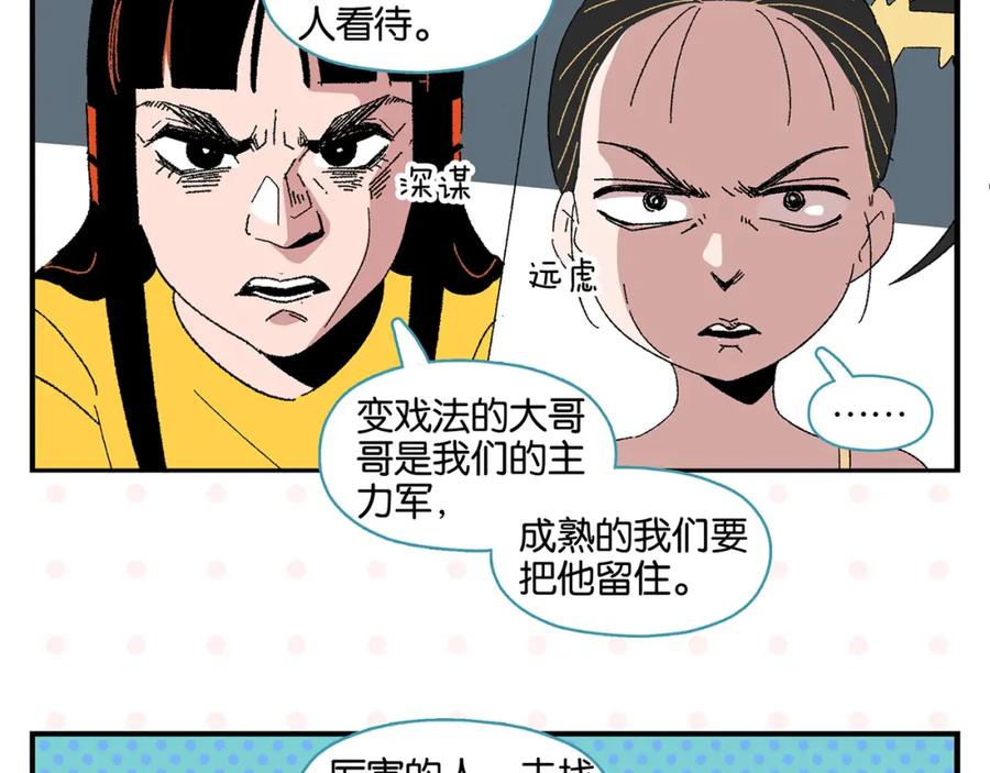 常乐同学令我无法告白 第47话 救兵 第30页