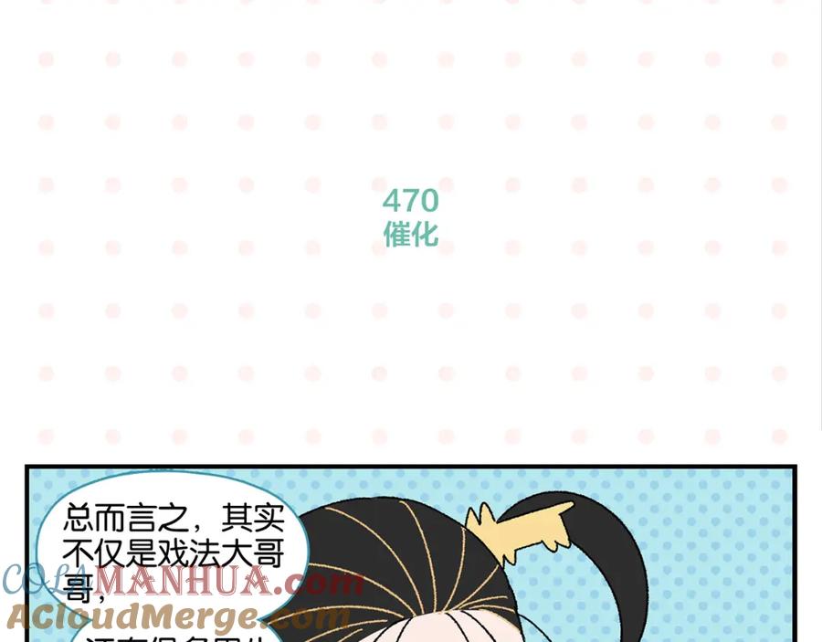 常乐同学令我无法告白 第47话 救兵 第58页