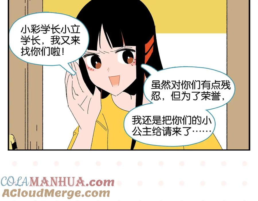 常乐同学令我无法告白 第47话 救兵 第37页