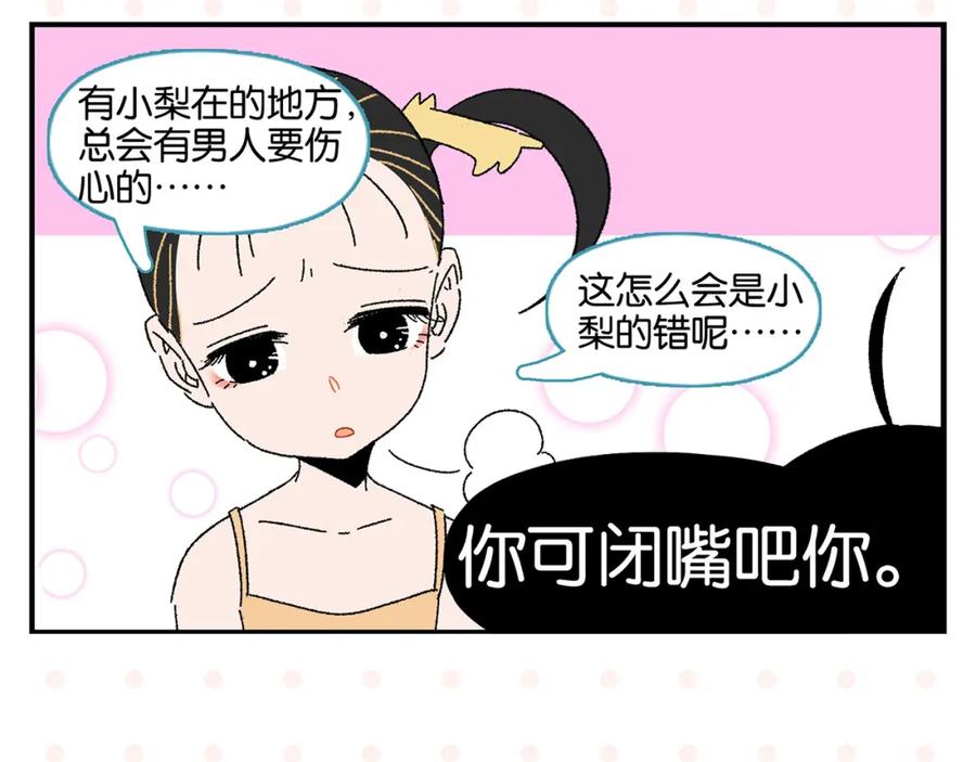常乐同学令我无法告白 第47话 救兵 第20页
