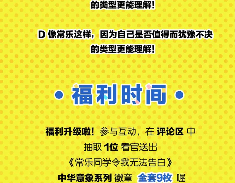 常乐同学令我无法告白 第47话 救兵 第66页