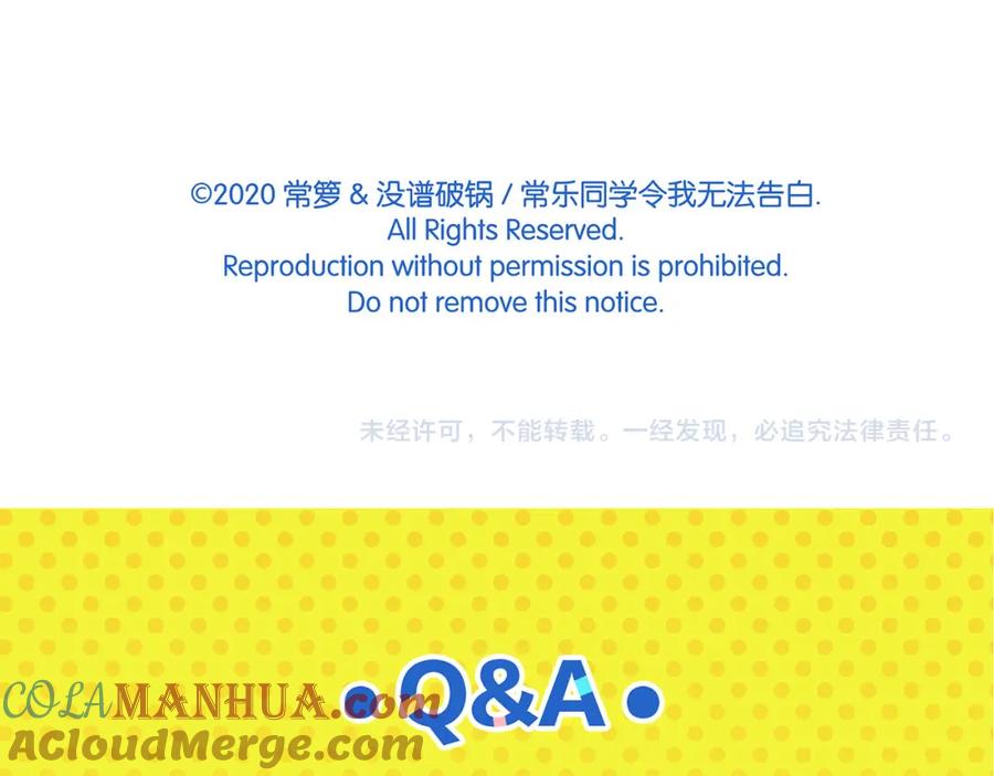 常乐同学令我无法告白 第47话 救兵 第64页