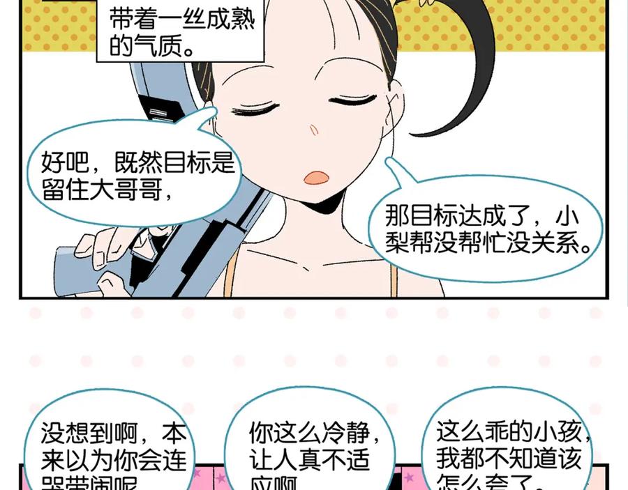 常乐同学令我无法告白 第47话 救兵 第54页