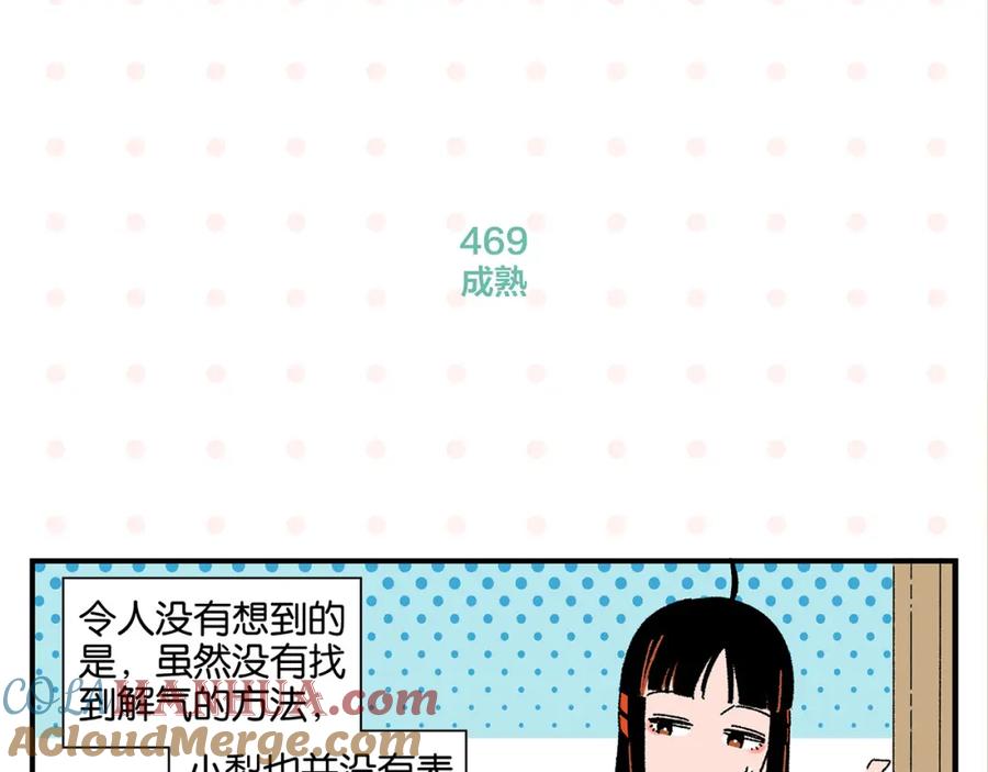 常乐同学令我无法告白 第47话 救兵 第52页