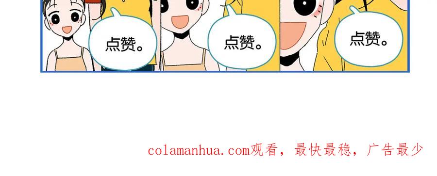 常乐同学令我无法告白 第47话 救兵 第72页