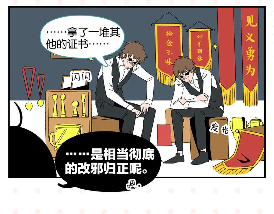 常乐同学令我无法告白 第47话 救兵 第44页