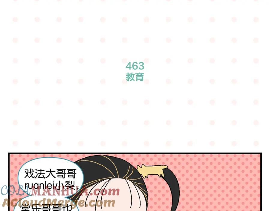 常乐同学令我无法告白 第47话 救兵 第16页