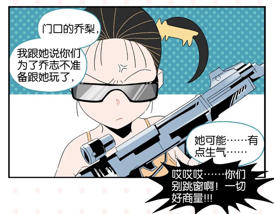 常乐同学令我无法告白 第47话 救兵 第50页