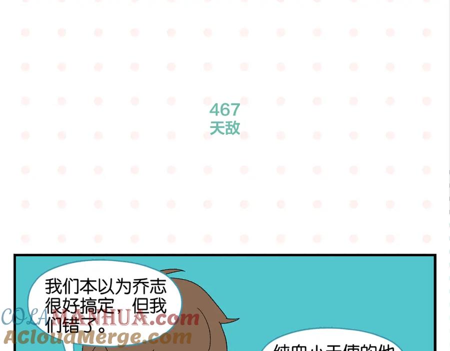 常乐同学令我无法告白 第47话 救兵 第40页