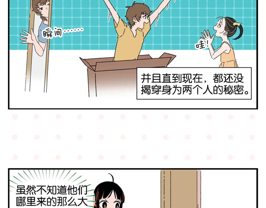 常乐同学令我无法告白 第47话 救兵 第35页