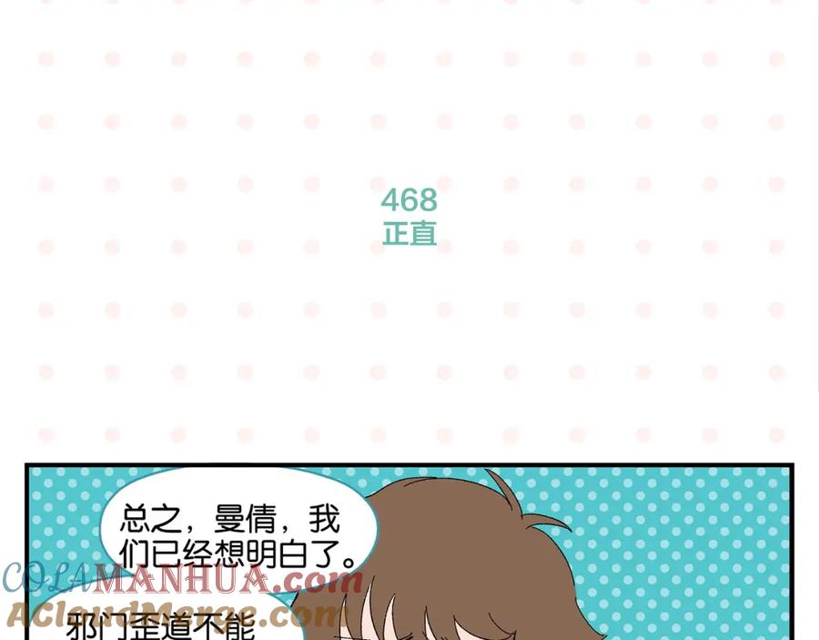 常乐同学令我无法告白 第47话 救兵 第46页