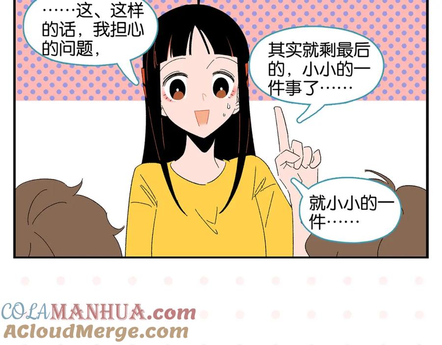 常乐同学令我无法告白 第47话 救兵 第49页