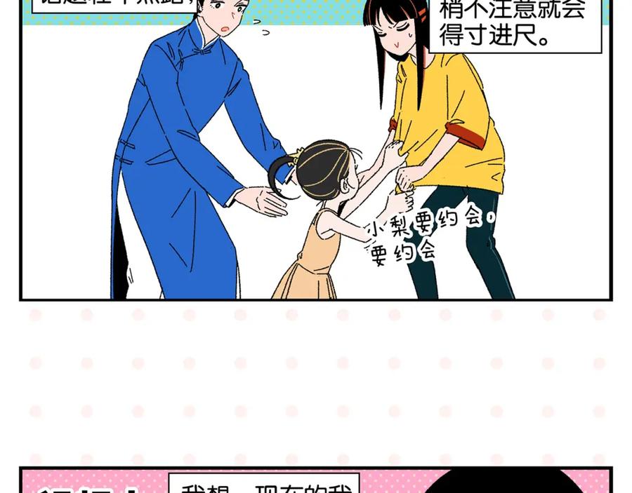 常乐同学令我无法告白 第47话 救兵 第24页