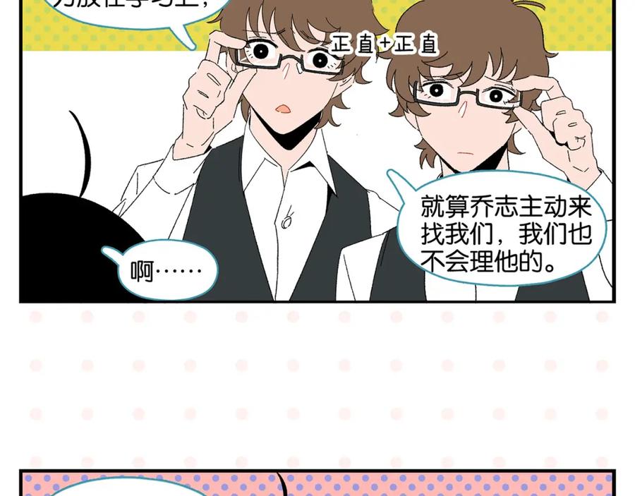 常乐同学令我无法告白 第47话 救兵 第48页