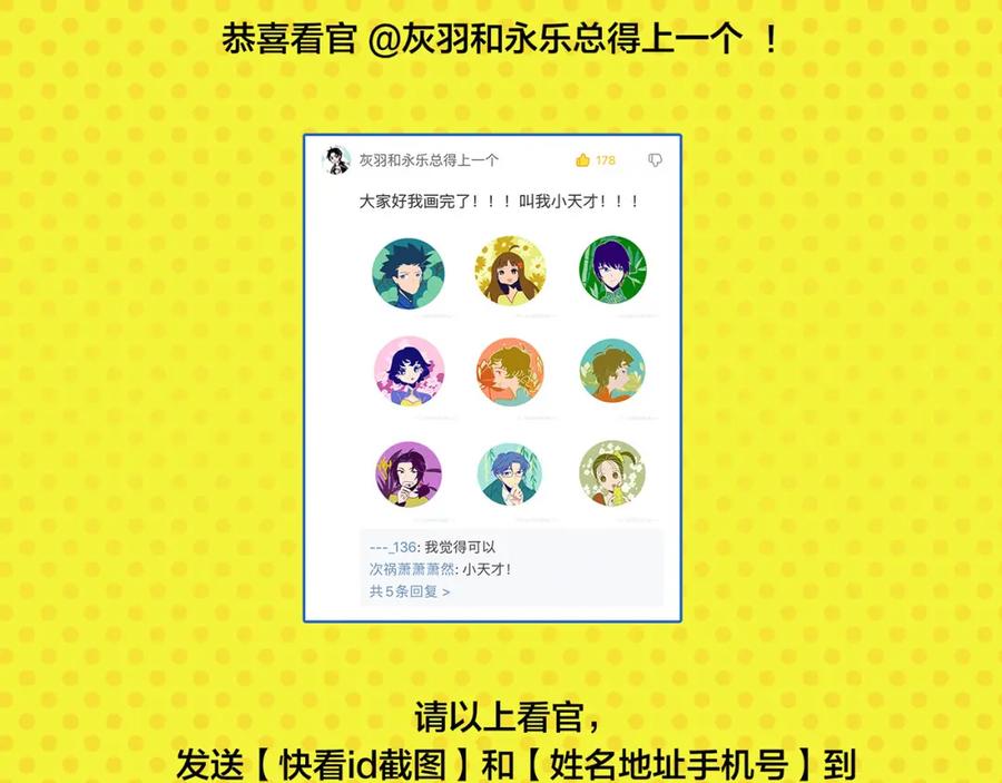 常乐同学令我无法告白 第47话 救兵 第69页