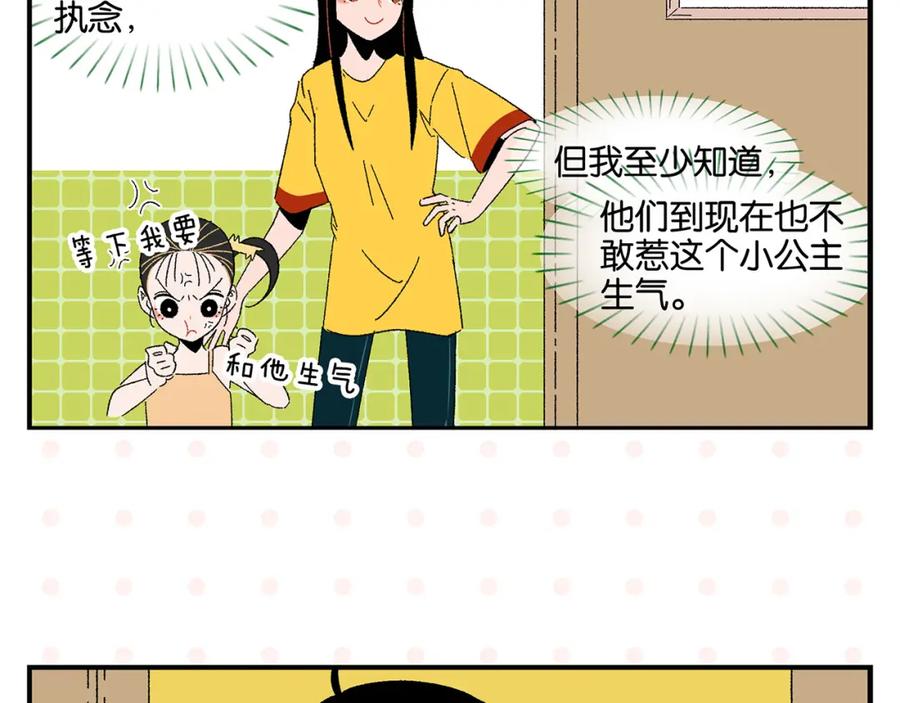 常乐同学令我无法告白 第47话 救兵 第36页