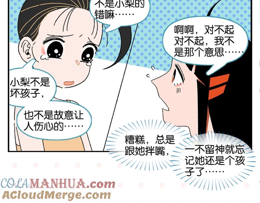 常乐同学令我无法告白 第47话 救兵 第19页