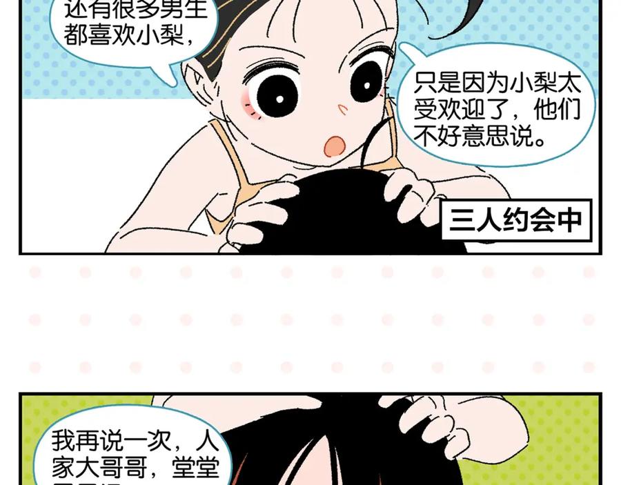 常乐同学令我无法告白 第47话 救兵 第59页
