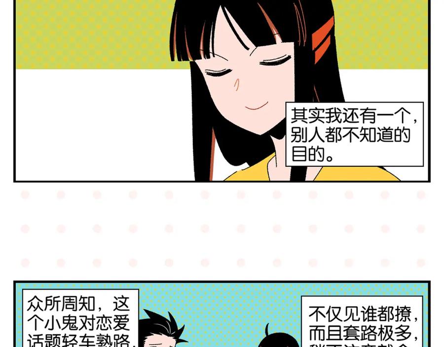 常乐同学令我无法告白 第47话 救兵 第23页