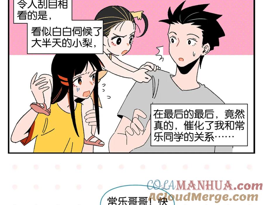 常乐同学令我无法告白 第47话 救兵 第61页