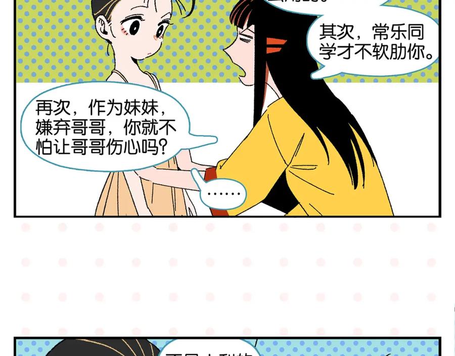 常乐同学令我无法告白 第47话 救兵 第18页