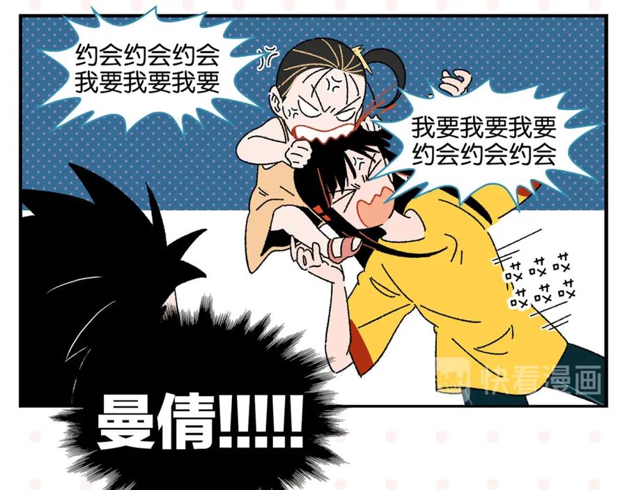 常乐同学令我无法告白 第47话 救兵 第56页