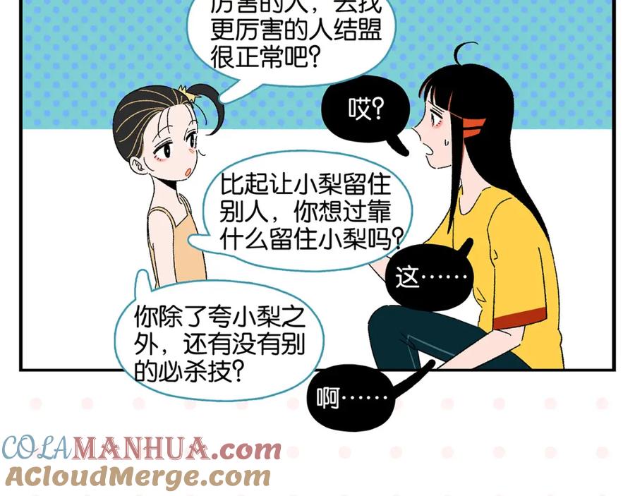 常乐同学令我无法告白 第47话 救兵 第31页