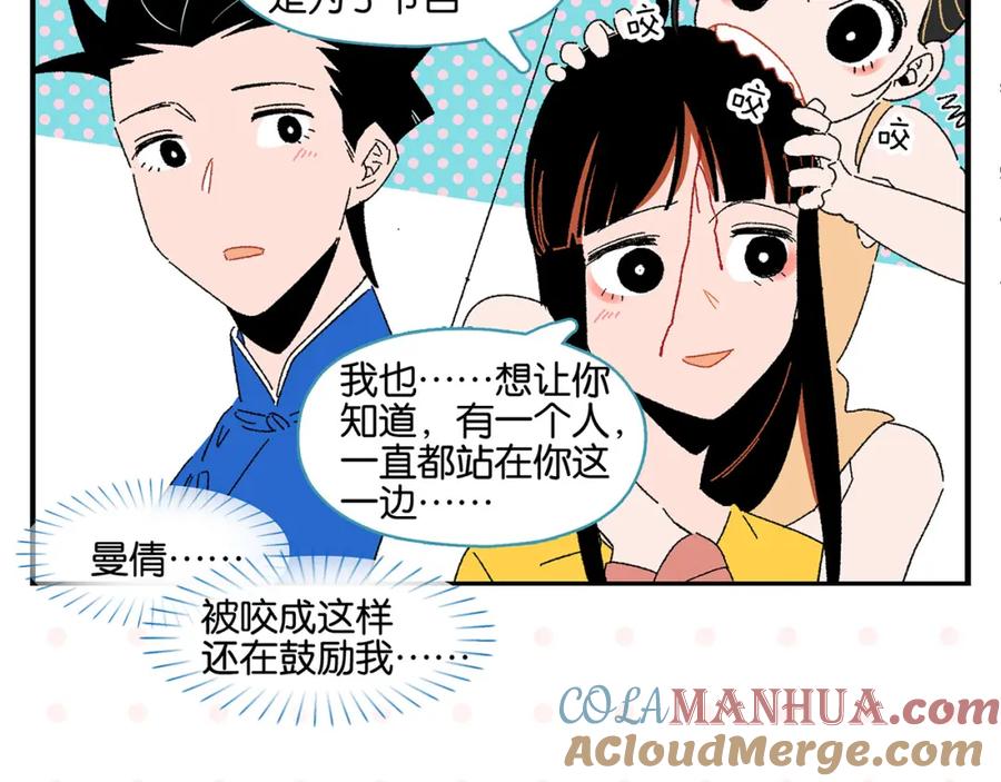 常乐同学令我无法告白 第47话 救兵 第7页