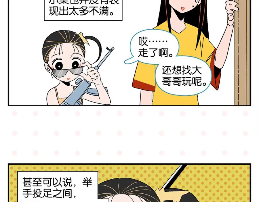 常乐同学令我无法告白 第47话 救兵 第53页