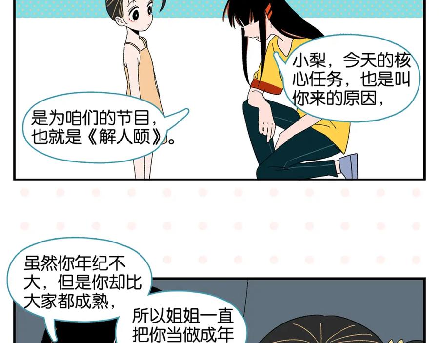 常乐同学令我无法告白 第47话 救兵 第29页
