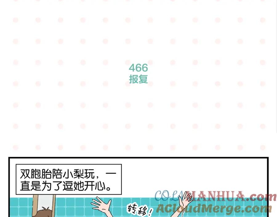 常乐同学令我无法告白 第47话 救兵 第34页