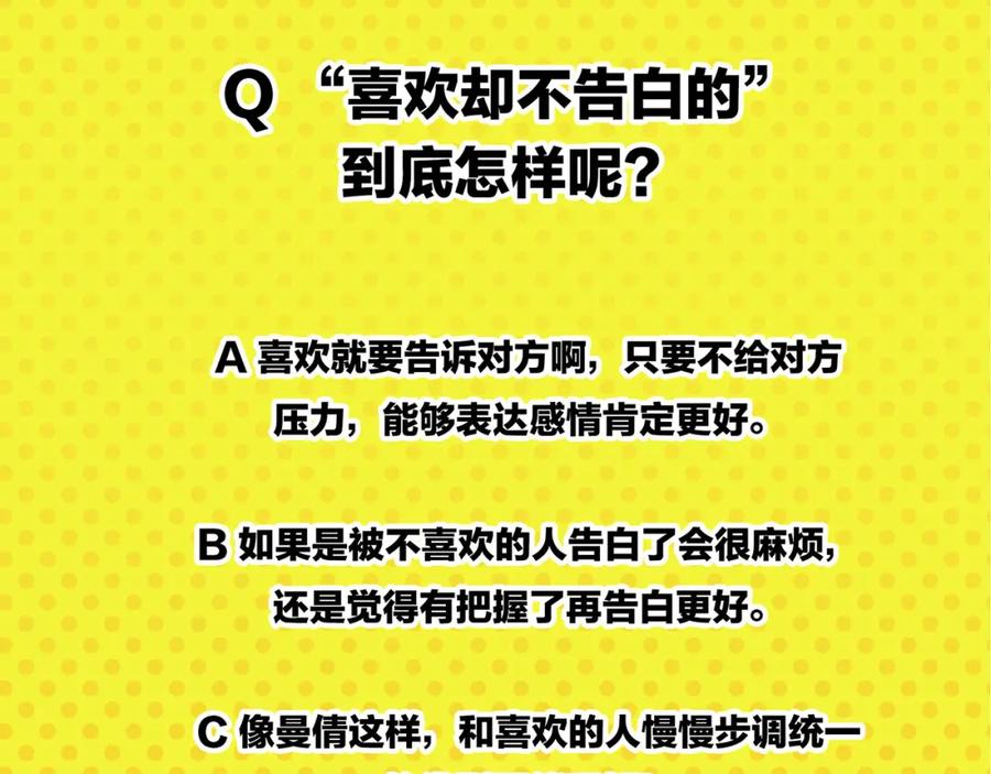 常乐同学令我无法告白 第47话 救兵 第65页