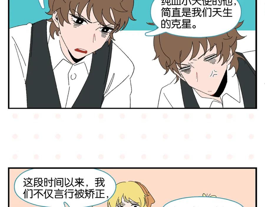 常乐同学令我无法告白 第47话 救兵 第41页