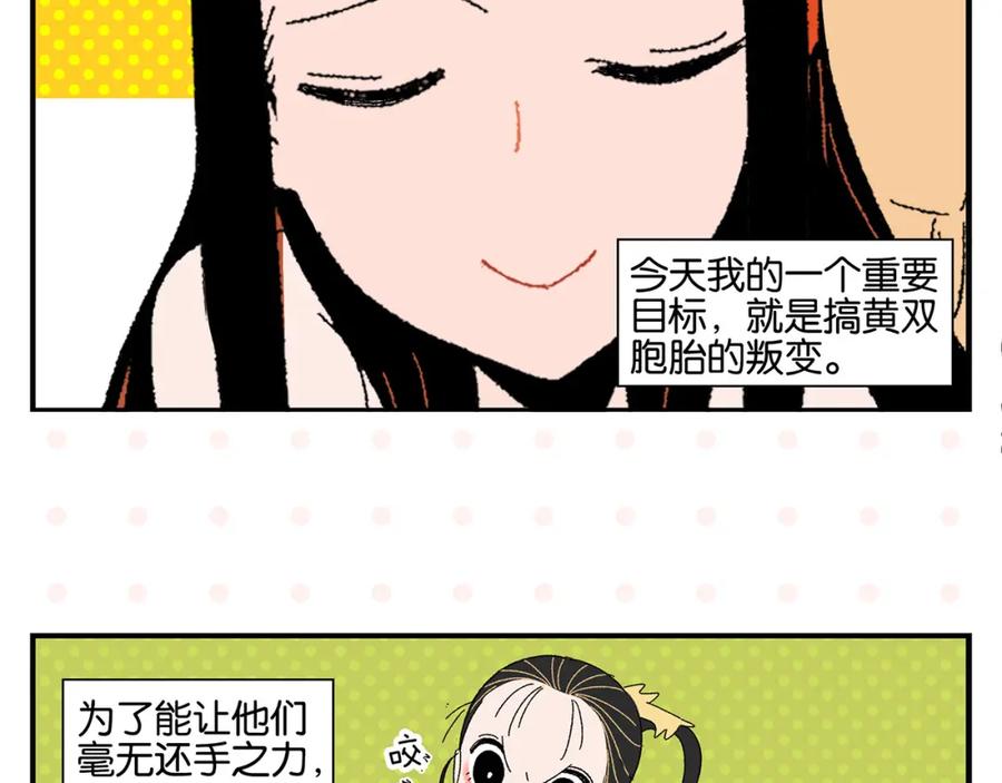 常乐同学令我无法告白 第47话 救兵 第5页