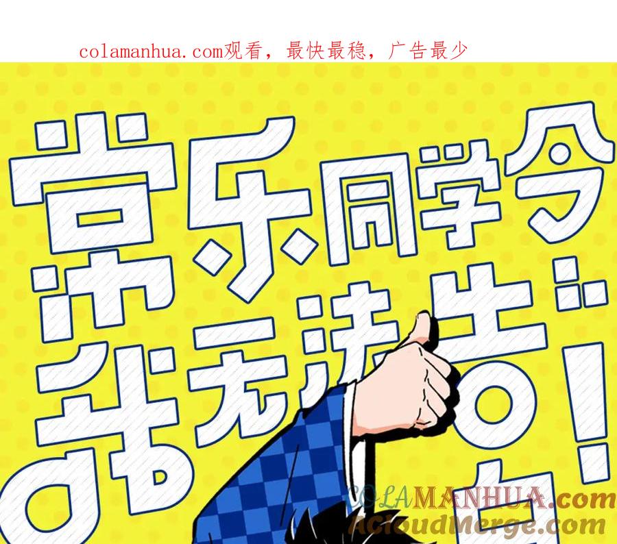 常乐同学令我无法告白 第47话 救兵 第1页