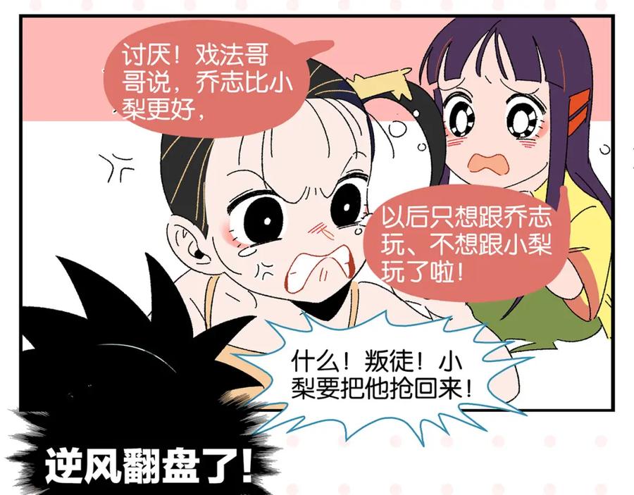 常乐同学令我无法告白 第47话 救兵 第32页
