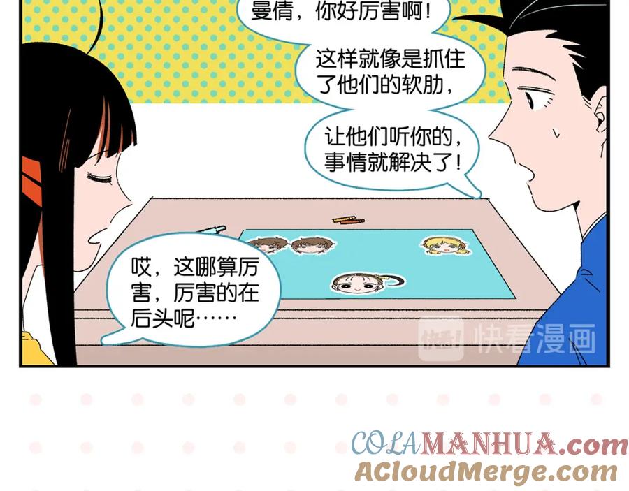 常乐同学令我无法告白 第47话 救兵 第13页