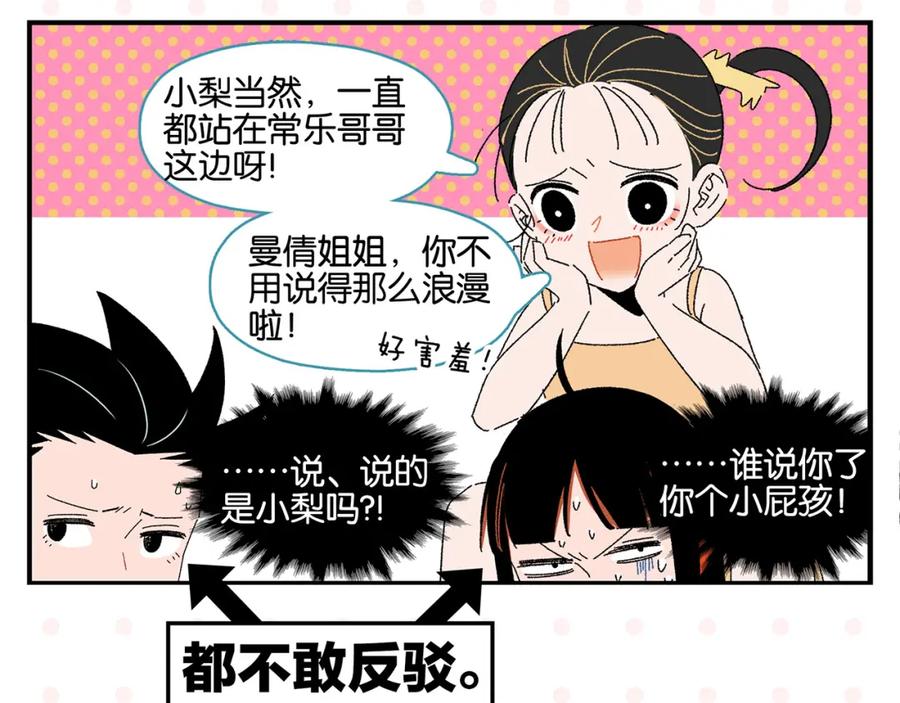 常乐同学令我无法告白 第47话 救兵 第8页