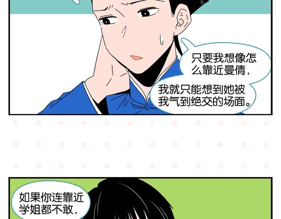 常乐同学令我无法告白 第48话 向她靠近 第17页
