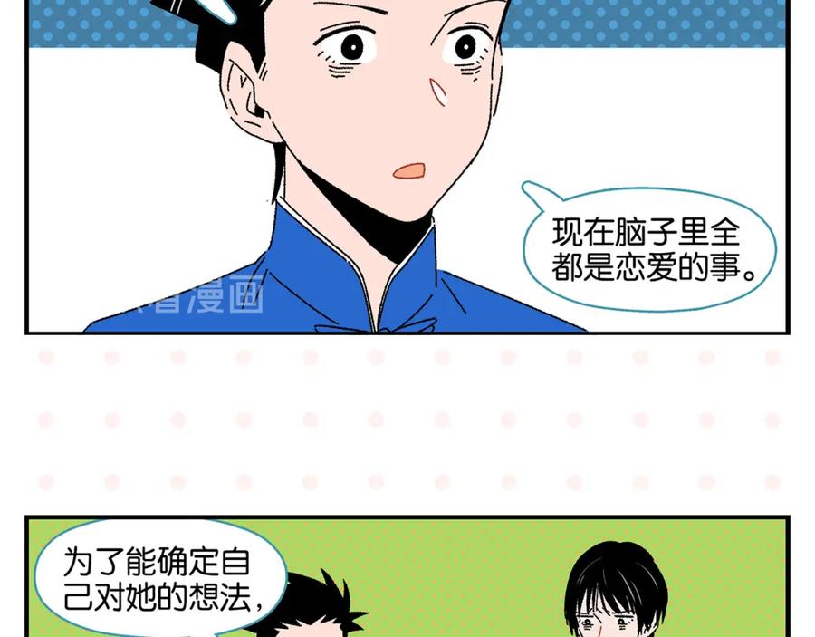常乐同学令我无法告白 第48话 向她靠近 第11页
