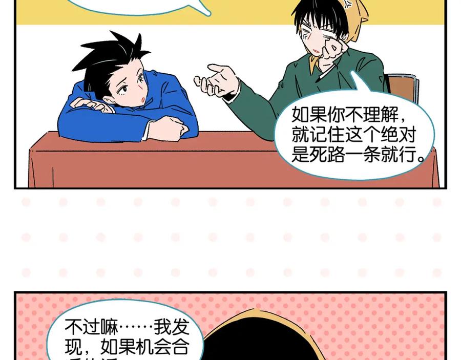 常乐同学令我无法告白 第48话 向她靠近 第41页