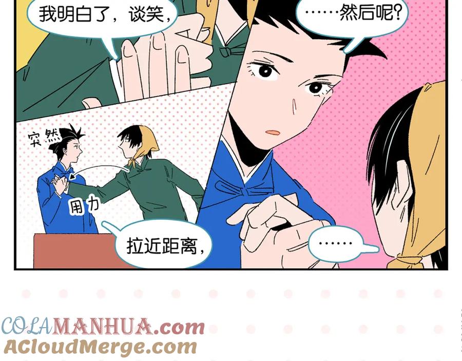 常乐同学令我无法告白 第48话 向她靠近 第43页