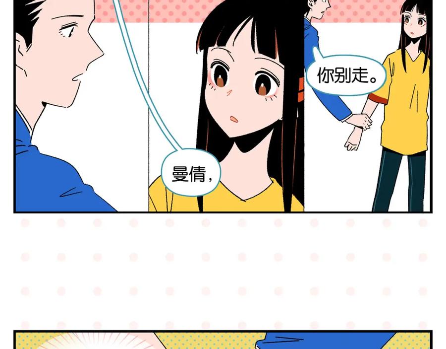 常乐同学令我无法告白 第48话 向她靠近 第54页